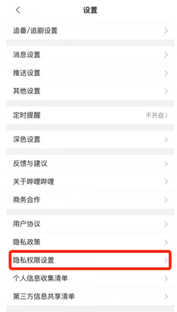 哔哩哔哩个性化推荐怎么关闭