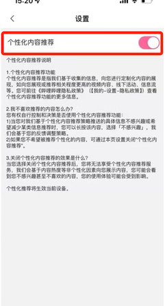 哔哩哔哩个性化推荐怎么关闭