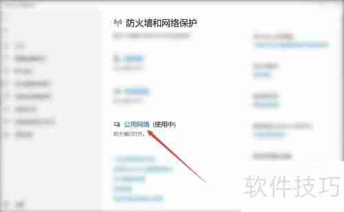 Win10系统如何关闭网络防火墙设置