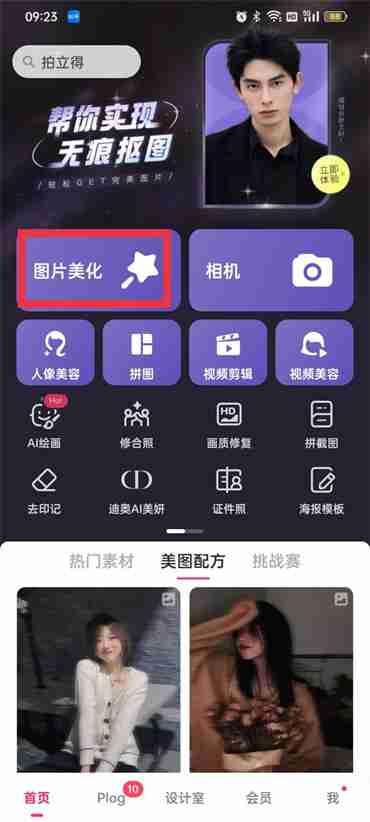美图秀秀物体描边功能如何使用