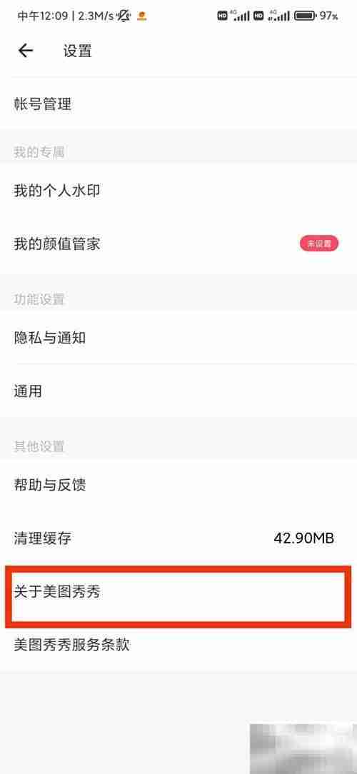 美图秀秀在哪里?一文揭秘