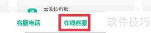 当当云阅读咨询在线客服的方法