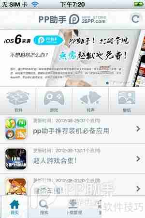 用pp助手ios版卸载91助手的方法