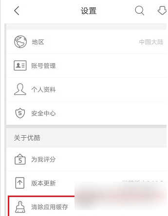 优酷app占用很大空间怎么办 解决方法介绍