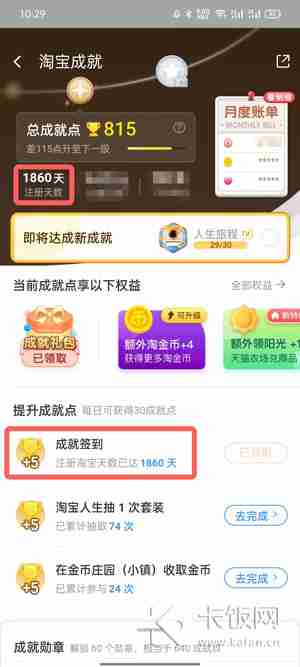 怎么查自己淘宝注册时间