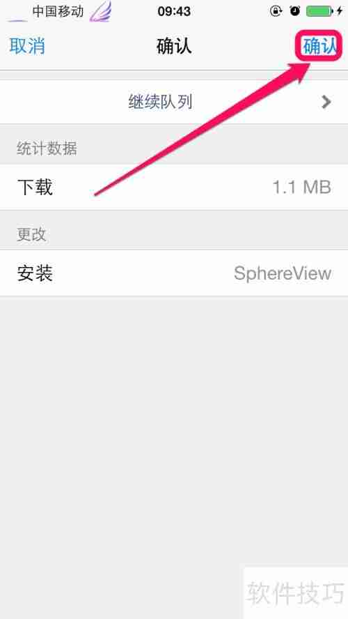 iPhone打造3D桌面效果