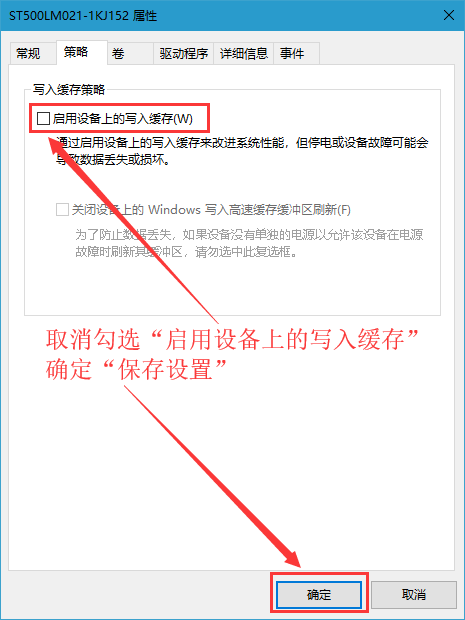 win10系统关闭硬盘写入缓存的操作方法