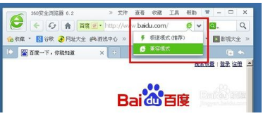 360浏览器如何设置极速模式 设置方法
