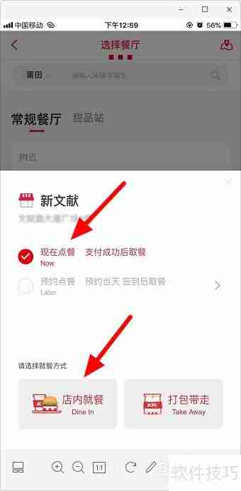 肯德基自助点餐流程:手机点餐攻略