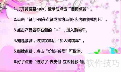 肯德基自助点餐流程:手机点餐攻略