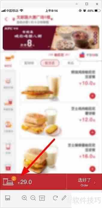 肯德基自助点餐流程:手机点餐攻略