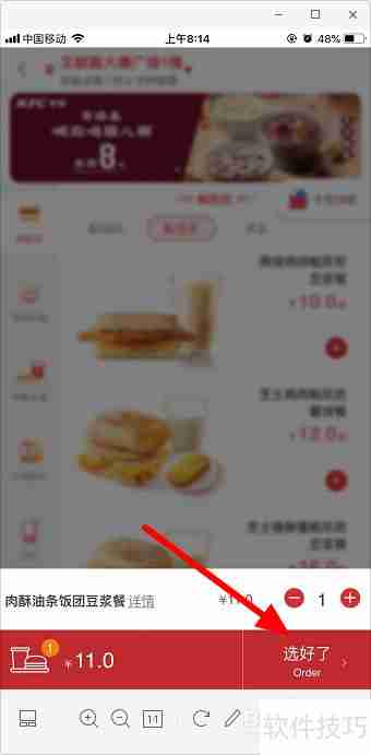 肯德基自助点餐流程:手机点餐攻略