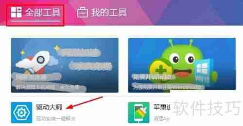 显卡驱动更新教程:如何升级显卡驱动