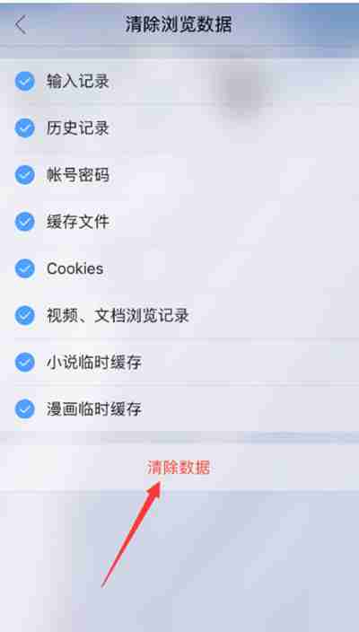 QQ浏览器清除缓存的方法
