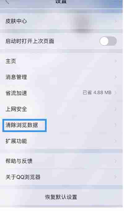 QQ浏览器清除缓存的方法
