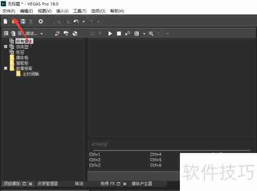 VEGAS Pro调整视频透明度技巧