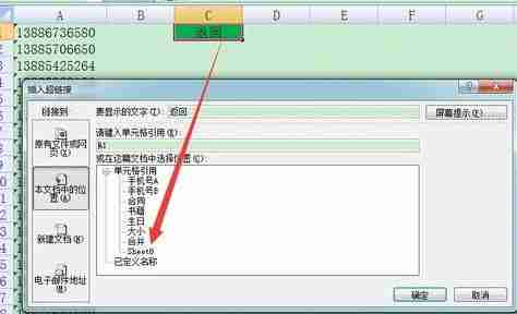 excel点击单元格跳转怎么设置?