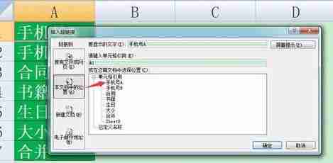 excel点击单元格跳转怎么设置?