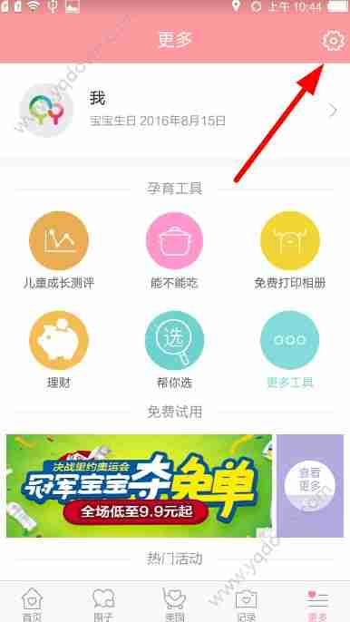 宝宝树孕育怎么改预产期 宝宝树孕育预产期修改方法