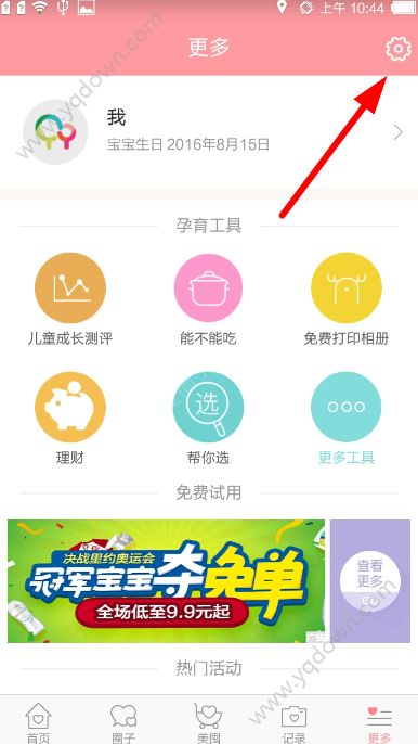 宝宝树孕育如何修改预产期