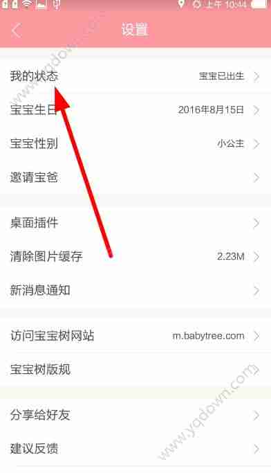 宝宝树孕育怎么改预产期 宝宝树孕育预产期修改方法