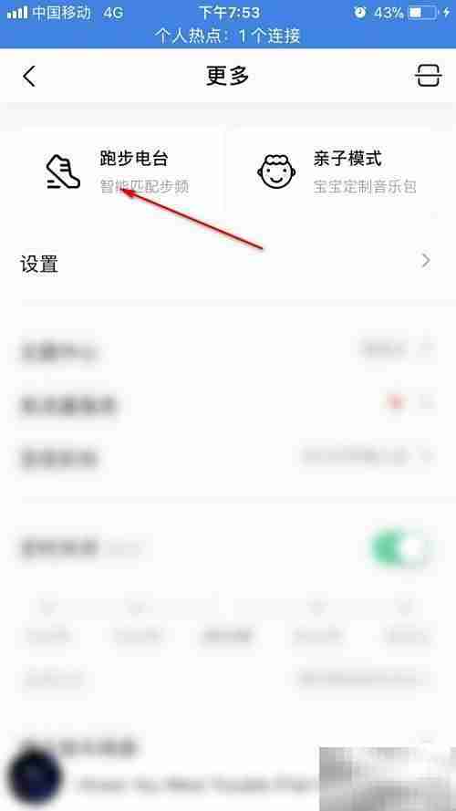 QQ音乐跑步电台开启指南