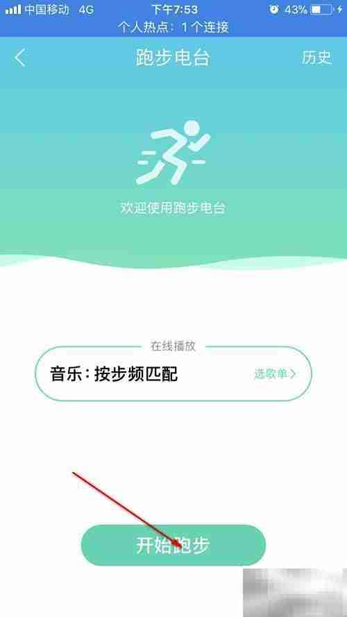 QQ音乐跑步电台开启指南