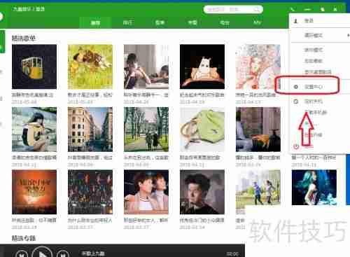 九酷音乐歌曲命名格式设置指南