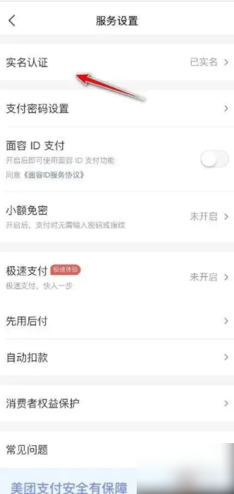 美团app怎么换实名 美团APP怎么更换实名