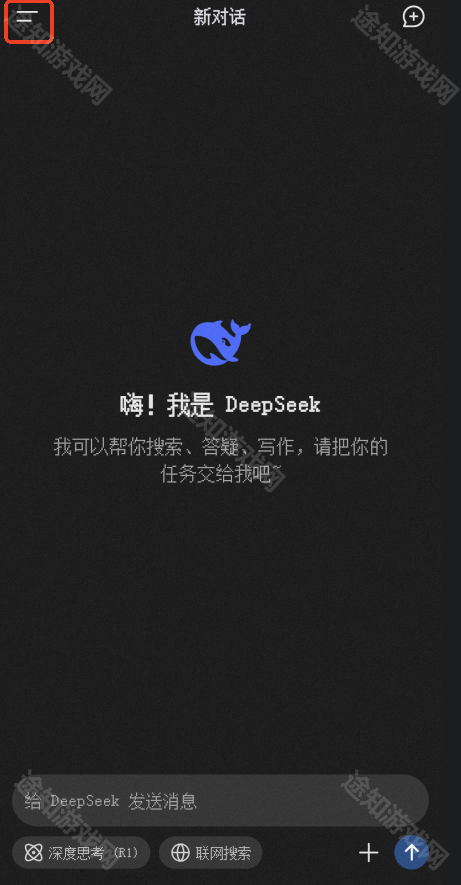 《DeepSeek》历史记录删除方法