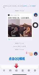 QQ美体如何使用