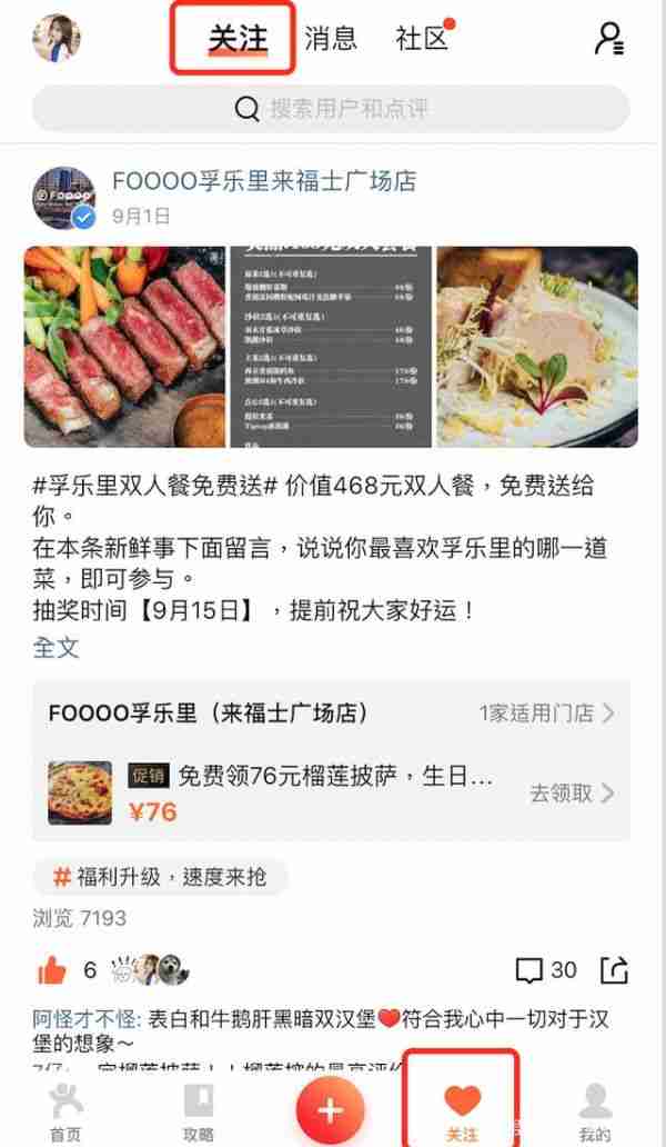 大众点评新商家如何经营 大众点评运营全教程