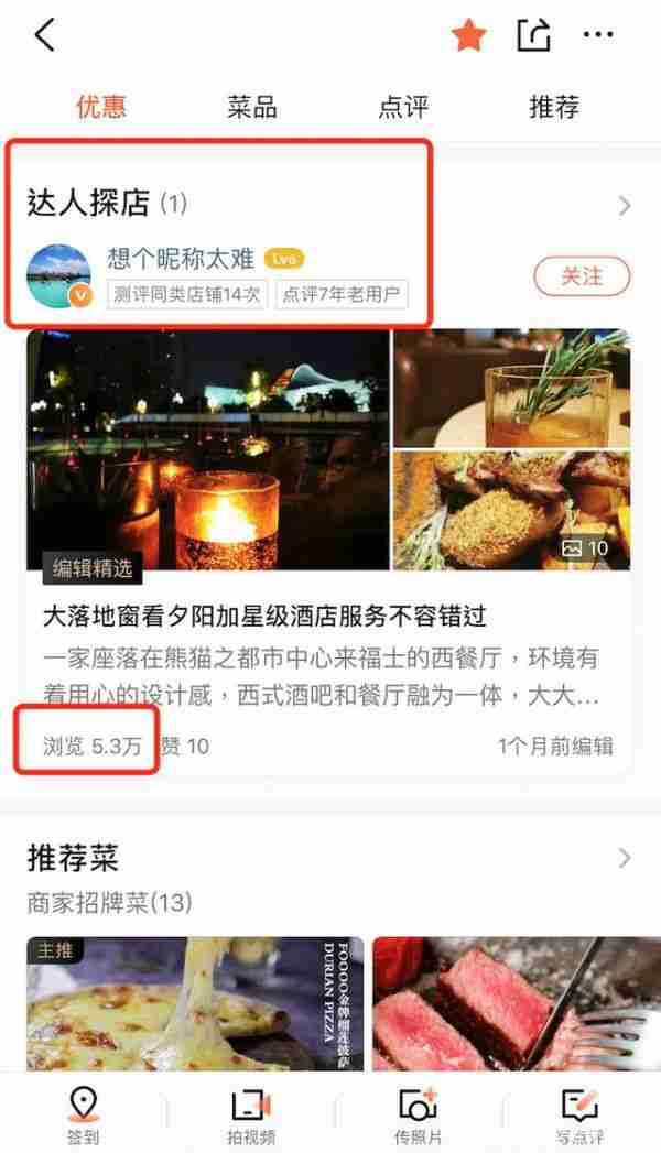 大众点评新商家如何经营 大众点评运营全教程