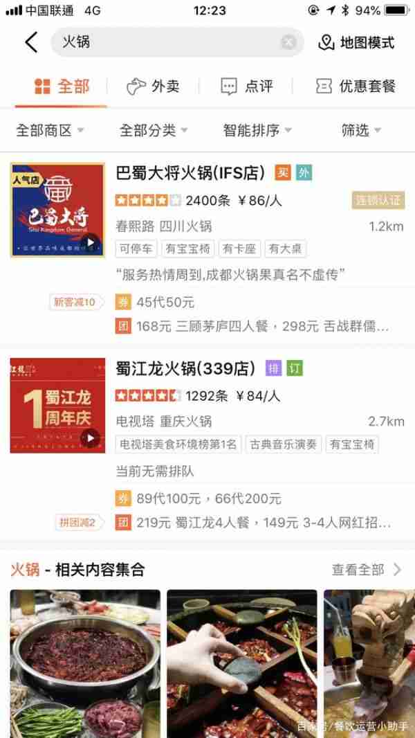 大众点评新商家如何经营 大众点评运营全教程