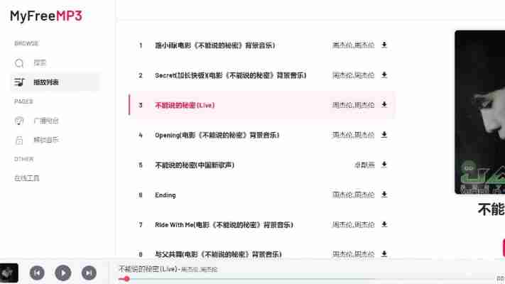 2025年热门音乐网站测评:myfreemp3为何蝉联榜首
