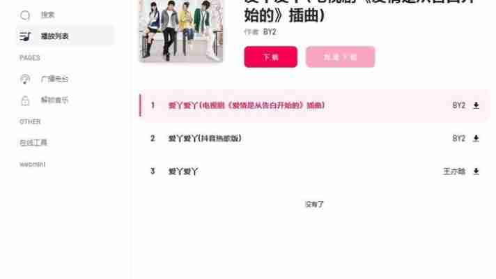 2025年热门音乐网站测评:myfreemp3为何蝉联榜首