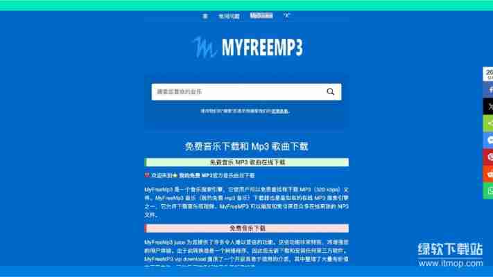2025年热门音乐网站测评:myfreemp3为何蝉联榜首