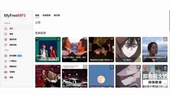 2025年热门音乐网站测评:myfreemp3为何蝉联榜首