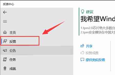 Win11如何进行bug反馈?Win11进行bug反馈的方法