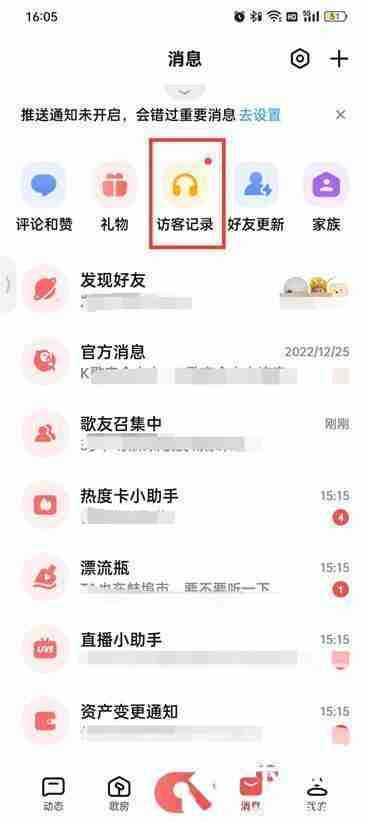 全民k歌访问别人主页对方知道吗
