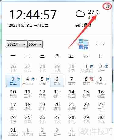 360日历太湖设置方法