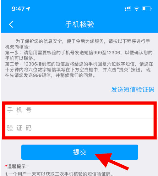 铁路12306如何解绑手机号 具体操作方法介绍