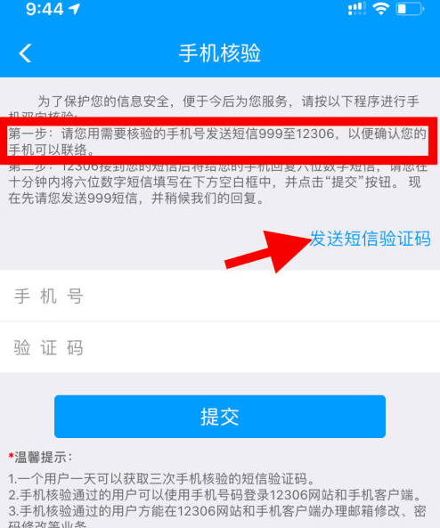 铁路12306如何解绑手机号 具体操作方法介绍
