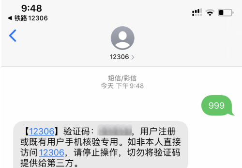 铁路12306如何解绑手机号 具体操作方法介绍