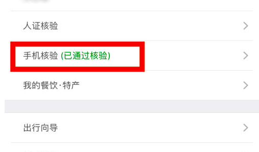 铁路12306如何解绑手机号 具体操作方法介绍