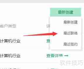 房地产销售管理软件:提升销售效率与客户体验