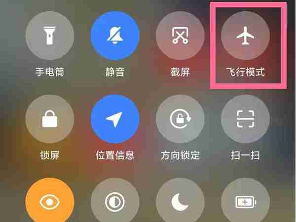 红米note12pro飞行模式如何启动