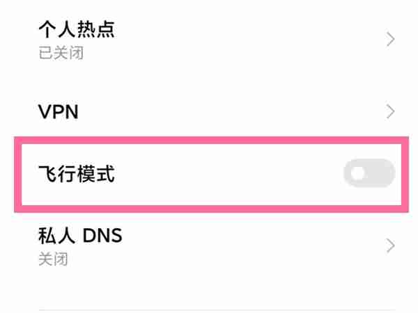 红米note12pro飞行模式如何启动