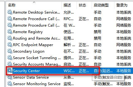 Win10安全中心拒绝访问怎么办?Win10安全中心拒绝访问的解决方法