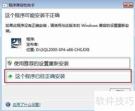 Win10系统下管家婆软件的安装教程